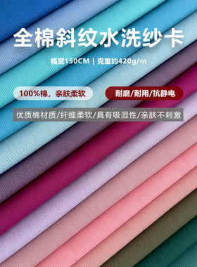 纯色全棉布斜纹纱卡水洗棉布料手工diy布艺衬衫娃衣包包内衬面料
