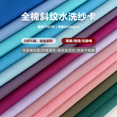 纯色全棉布斜纹纱卡水洗棉布料手工diy布艺衬衫娃衣包包内衬面料