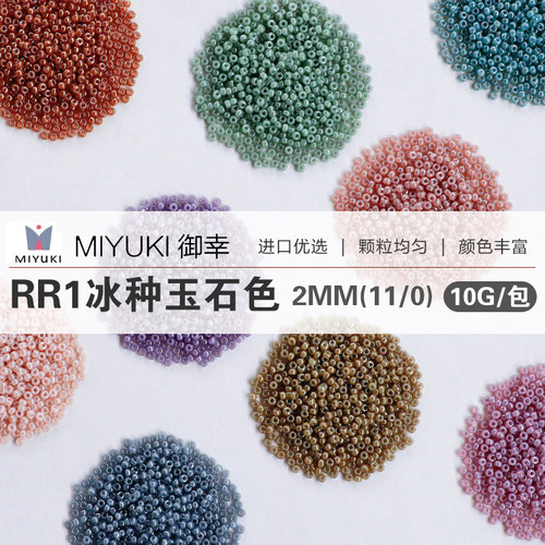 MIYUKI御幸日本进口冰种玻璃仿玉米珠2mm手工diy串珠手链刺绣材料