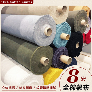 S12全棉8安帆布布料纯色纯棉双肩包窗帘桌布抱枕帆布包diy面料