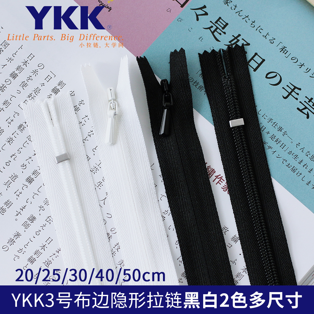 YKK隐形拉链3号头黑白裙子衣服缝抱枕连衣裙后背尼龙拉锁辅料正品