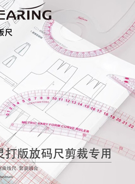 科灵打版放码尺子裁剪专用服装制版裁缝纫工具全套打板比例曲线尺