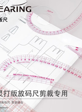 科灵打版放码尺子裁剪专用服装制版裁缝纫工具全套打板比例曲线尺