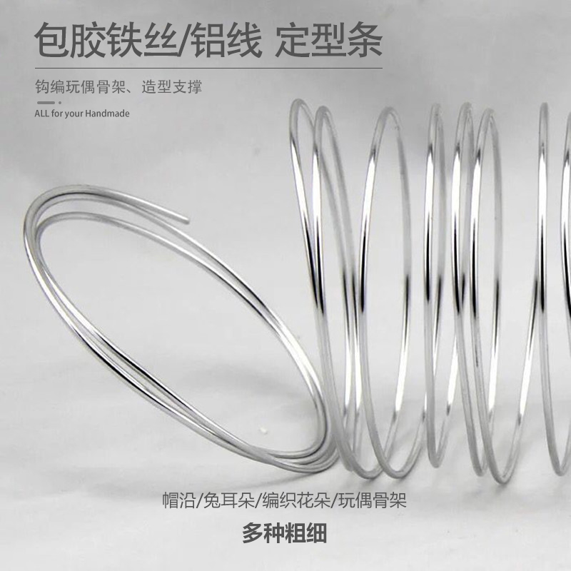 玩偶骨架帽子包胶铝线铁丝定型条兔耳朵发箍支撑定型DIY饰品配件