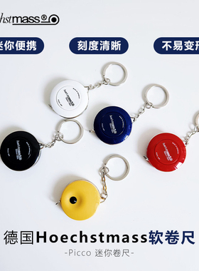 德国原装进口hoechstmass钥匙扣Picco迷你卷尺量衣软尺服装皮尺