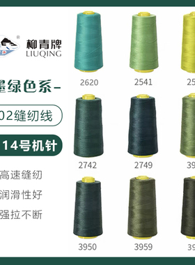 墨绿色系  柳青牌高速402缝纫线家用工业3000码 缝衣服手缝线