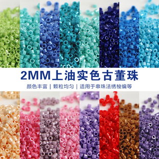 2mm上油实色古董珠 手工diy串珠散珠手链项链饰品配件材料10g装