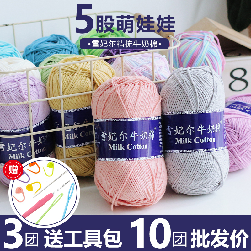雪妃尔毛线5股牛奶棉线钩编毛线diy玩偶线毯子线抱枕线编织牛奶棉