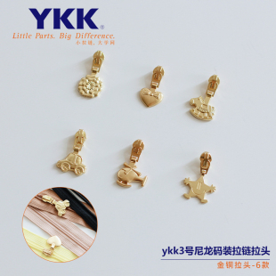 YKK3号拉链头金色款手工皮具拉索DIY箱包配件码装尼龙拉链拉头