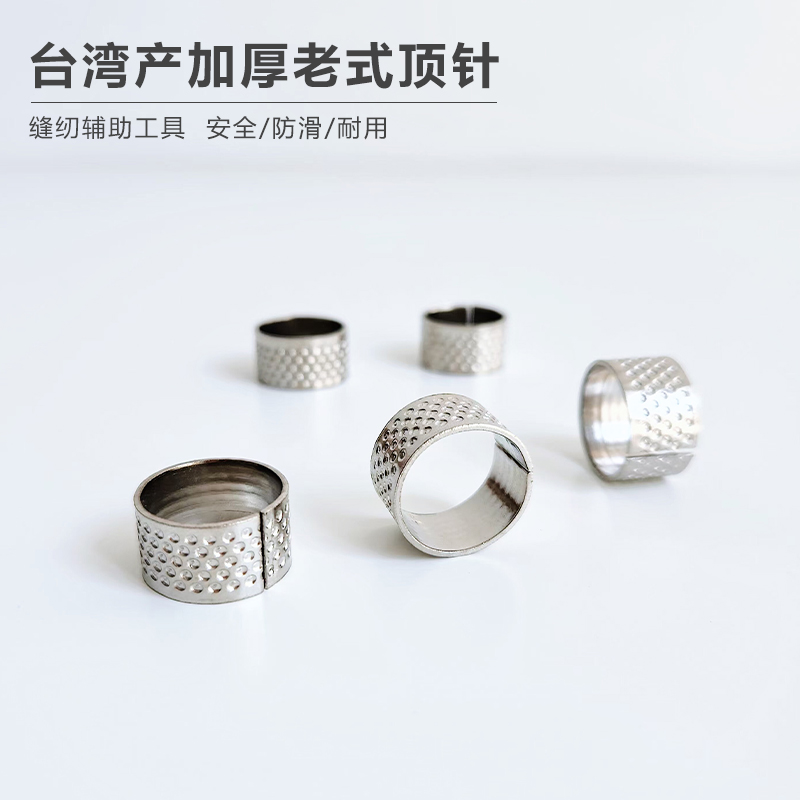 加厚顶针指套家用手工缝抵戒