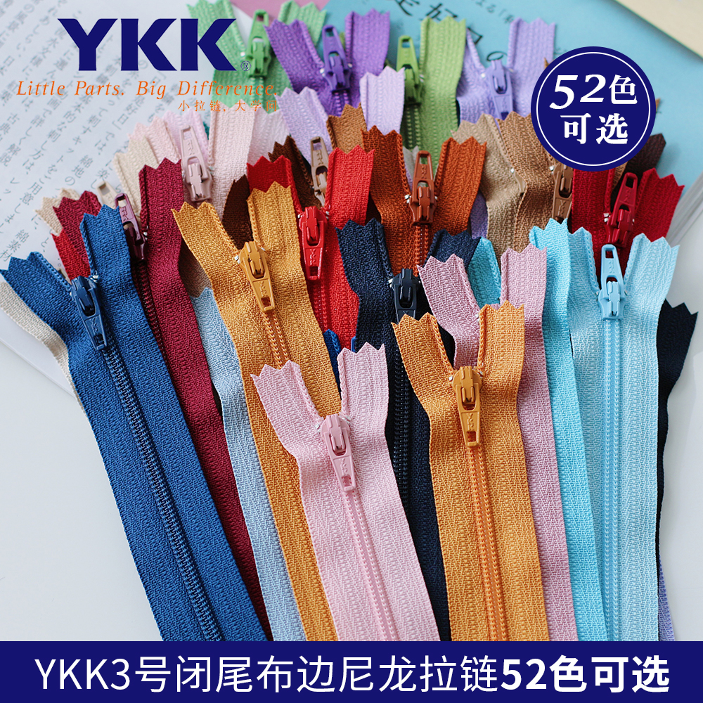 YKK3号尼龙拉链 闭口拉链 服装口袋 西裤门襟拉链拉锁 20cm 有锁