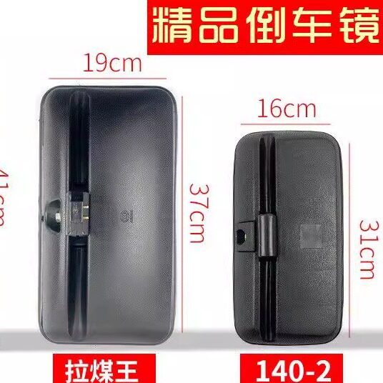 东风140解放151巨能王反光镜拉煤王农用货车后视镜铲车倒车镜