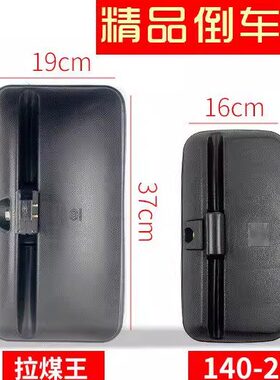 东风货车140解放151反光后视镜