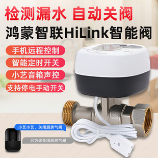 鸿蒙智联hilink智能阀门机械手电磁阀漏水关阀燃气泄露关气小艺控