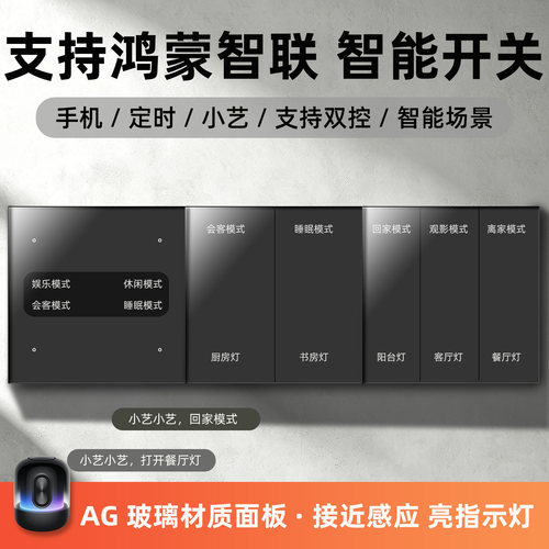 智能开关GP系列多双控开关面板