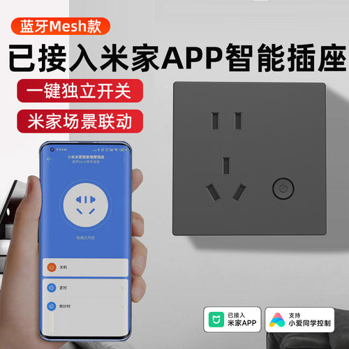 适用于米家APP智能插座小爱声控