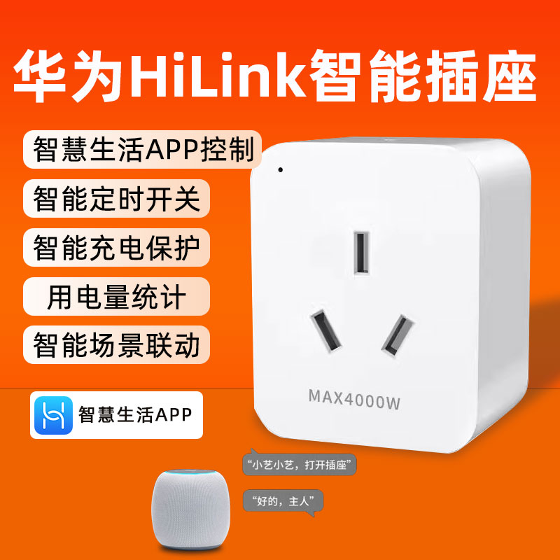 HUAWEI HILINK智能插座16A大功率电量统计量排插小艺声控智慧生活