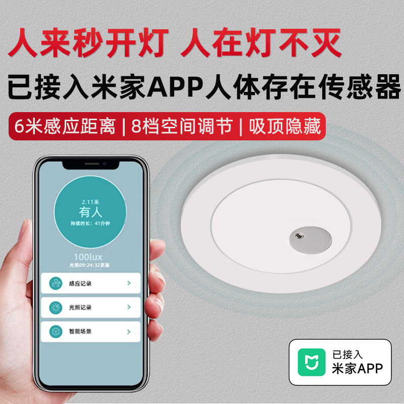 适用于米家人在灯不灭人体传感器