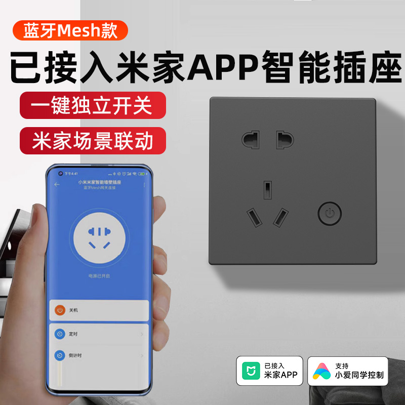 适用于米家APP智能插座小爱声控