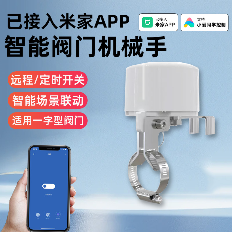 适用于米家蓝牙直连阀门机械手小爱同学声控漏气漏水关水阀关气阀