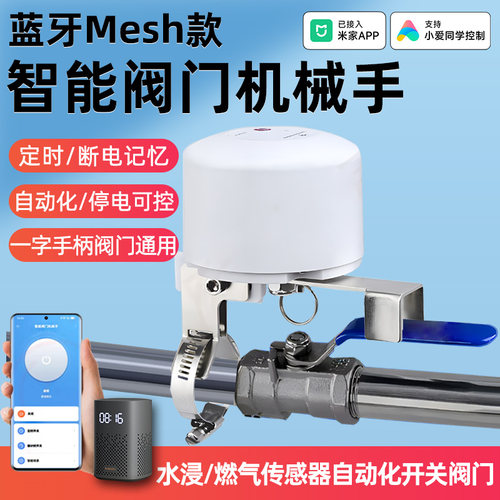WiFi机械手场景联动小爱声控