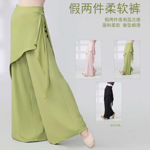 现代舞裤子垂感芭蕾裙裤假两件拉丁舞蹈练功服中国古典舞阔腿裤