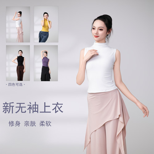 现代舞上衣古典舞练功服夏季中国舞服装女新款高领时尚无袖舞蹈服