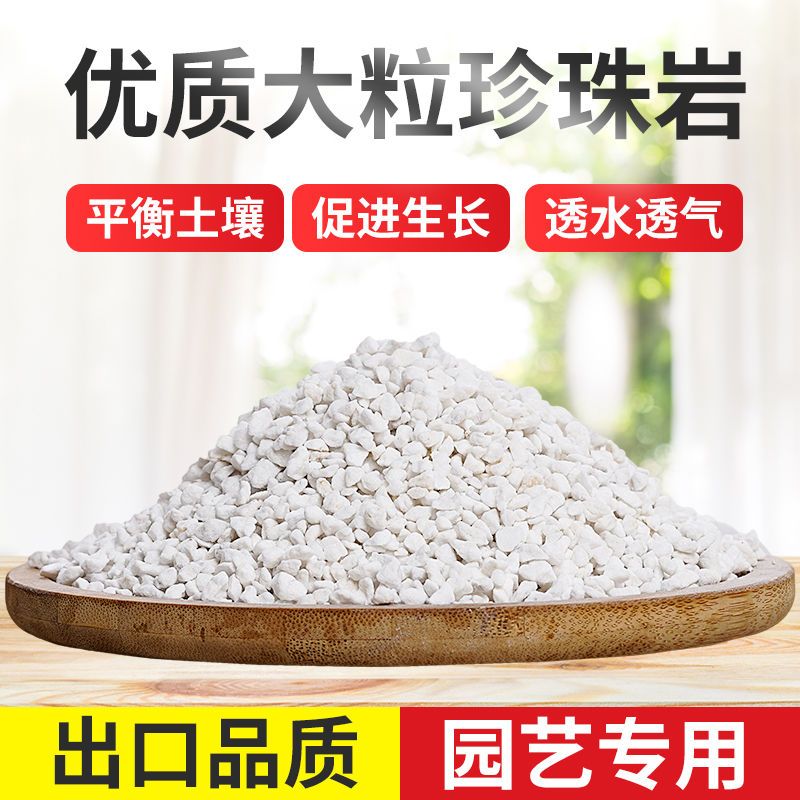 珍珠岩大颗粒兰花专用多肉月季硬质养花园艺拌土营养铺面优选推荐