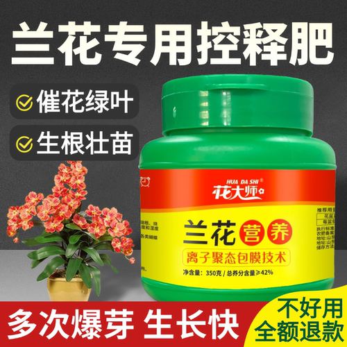 花大师兰花专用颗粒缓释肥