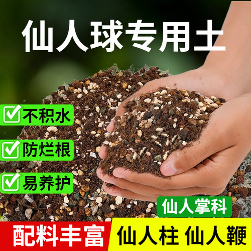 透气沥水颗粒型仙人球仙人掌土