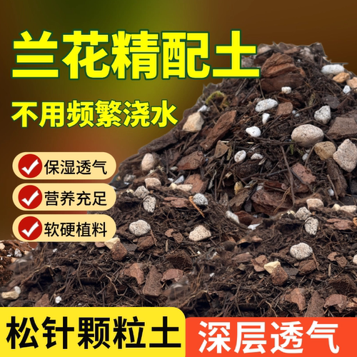 不闷根专用兰花营养植料松树皮