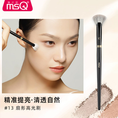 MSQ/魅丝蔻钢琴大师13号扇形高光刷一支装余粉刷化妆刷雪狐毛羊毛