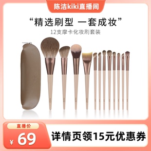 魅丝蔻12支摩卡化妆刷套装 MSQ k姐推荐