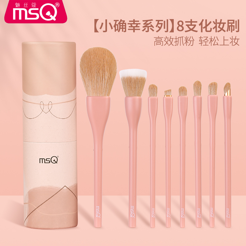 MSQ/˿ޢ8֧Сȷһױˢװȫ׵ˢɢӰˢױʵ206Ԫ,ۺ51.5/