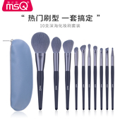 全套刷子正品 MSQ 魅丝蔻10支深海化妆刷套装 眼影刷腮红遮瑕鼻影刷