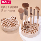 MSQ 魅丝蔻化妆刷收纳美妆刷收纳晾晒一体化妆工具专用硅胶晾晒架