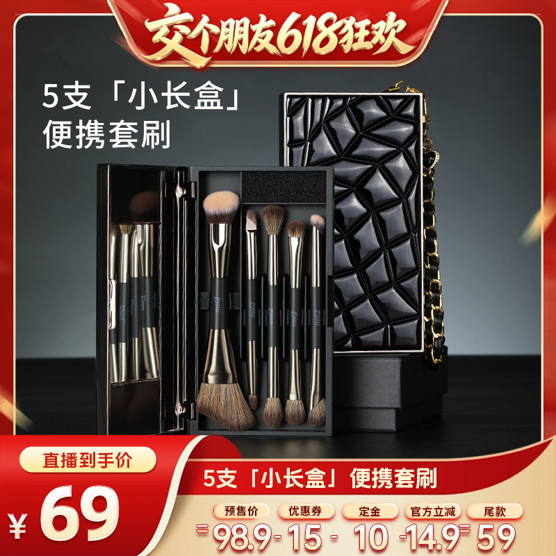 【交个朋友618先加购】MSQ/魅丝蔻5支双头便携化妆刷套装