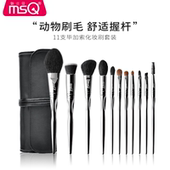 MSQ 魅丝蔻11支毕加索化妆刷套装 全套专业动物毛粉刷眼影刷子工具