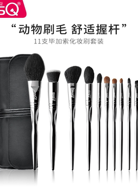 MSQ/魅丝蔻11支毕加索化妆刷套装全套专业动物毛粉刷眼影刷子工具