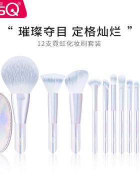 MSQ/魅丝蔻12支霓虹迷你可携式化妆刷套组全套刷子眼影刷mini旅行