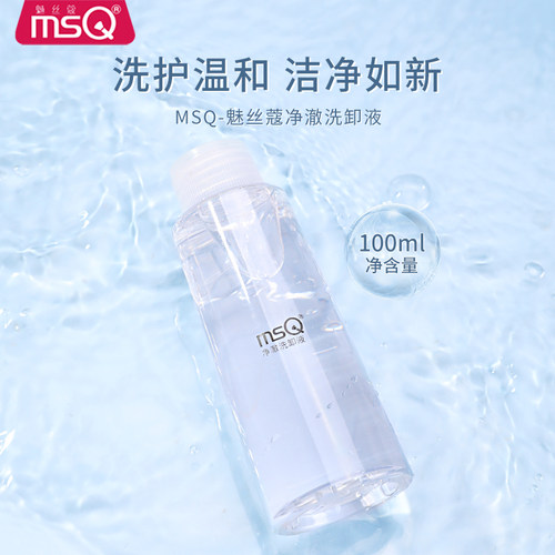 MSQ/魅丝蔻100ml化妆刷清洗液