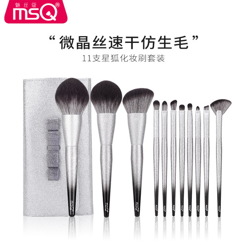 msq魅丝蔻11支星狐化妆刷套装