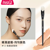 MSQ 魅丝蔻钢琴大师12号指腹遮瑕刷黑眼圈泪沟痘印斑点拇指化妆刷
