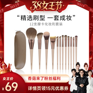 【香菇38女王节】MSQ/魅丝蔻12支摩卡化妆刷套装