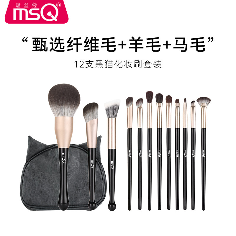 MSQ/魅丝蔻12支黑猫化妆刷套装全套刷子眼影刷腮红刷散粉刷动物毛,彩妆/香水/美妆工具,化妆刷,淘宝优惠券,粉丝福利购,淘宝优惠卷