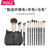 MSQ 魅丝蔻12支黑猫化妆刷套装 全套刷子眼影刷腮红刷散粉刷动物毛