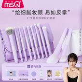 眼影刷子工具 魅丝蔻11支易如反掌化妆刷套装 Oni熊联名款 MSQ