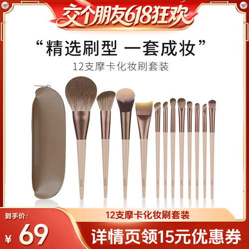 【交个朋友】MSQ/魅丝蔻12支摩卡化妆刷套装