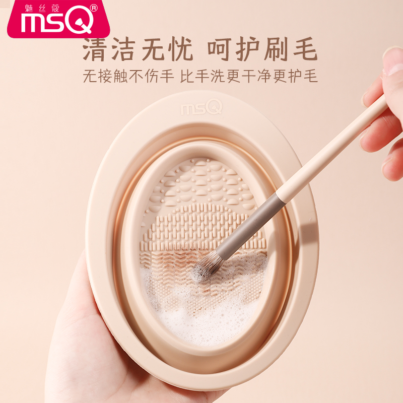 MSQ/魅丝蔻化妆刷洗刷垫碗清洗工具神器粉扑美妆蛋硅胶清洁板工具