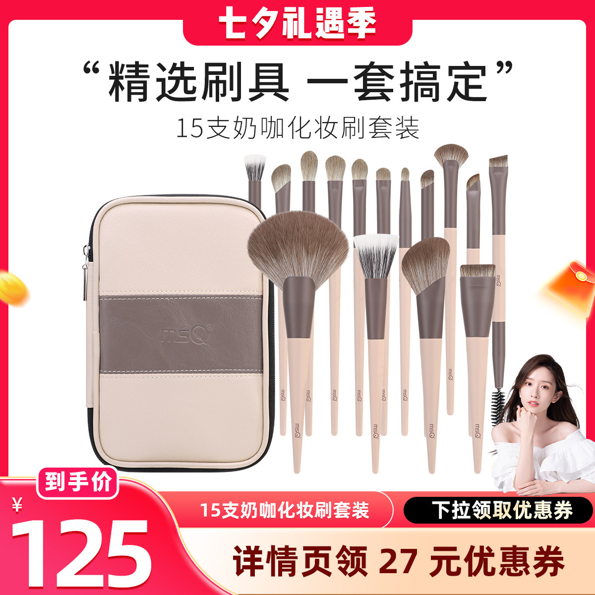魅丝蔻15支专业化妆刷
